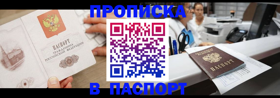 временная прописка в Рузе