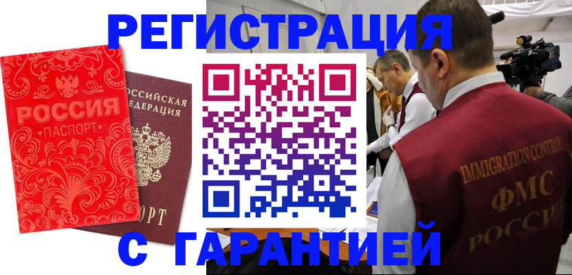 временная регистрация купить в Рузе