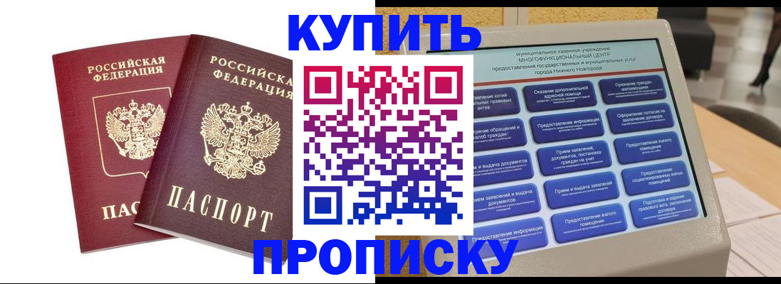 прописка для кредита в Рузе